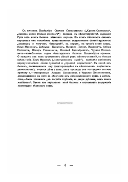 Седая старина. Десять бывальщин | Коринфский Аполлон Аполлонович