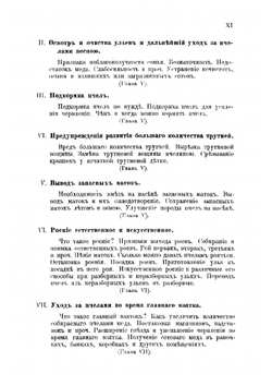 Учебник пчеловодства | Потехин Леонид Алексеевич