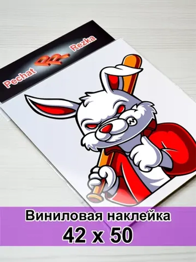 Наклейка - Заяц с битой