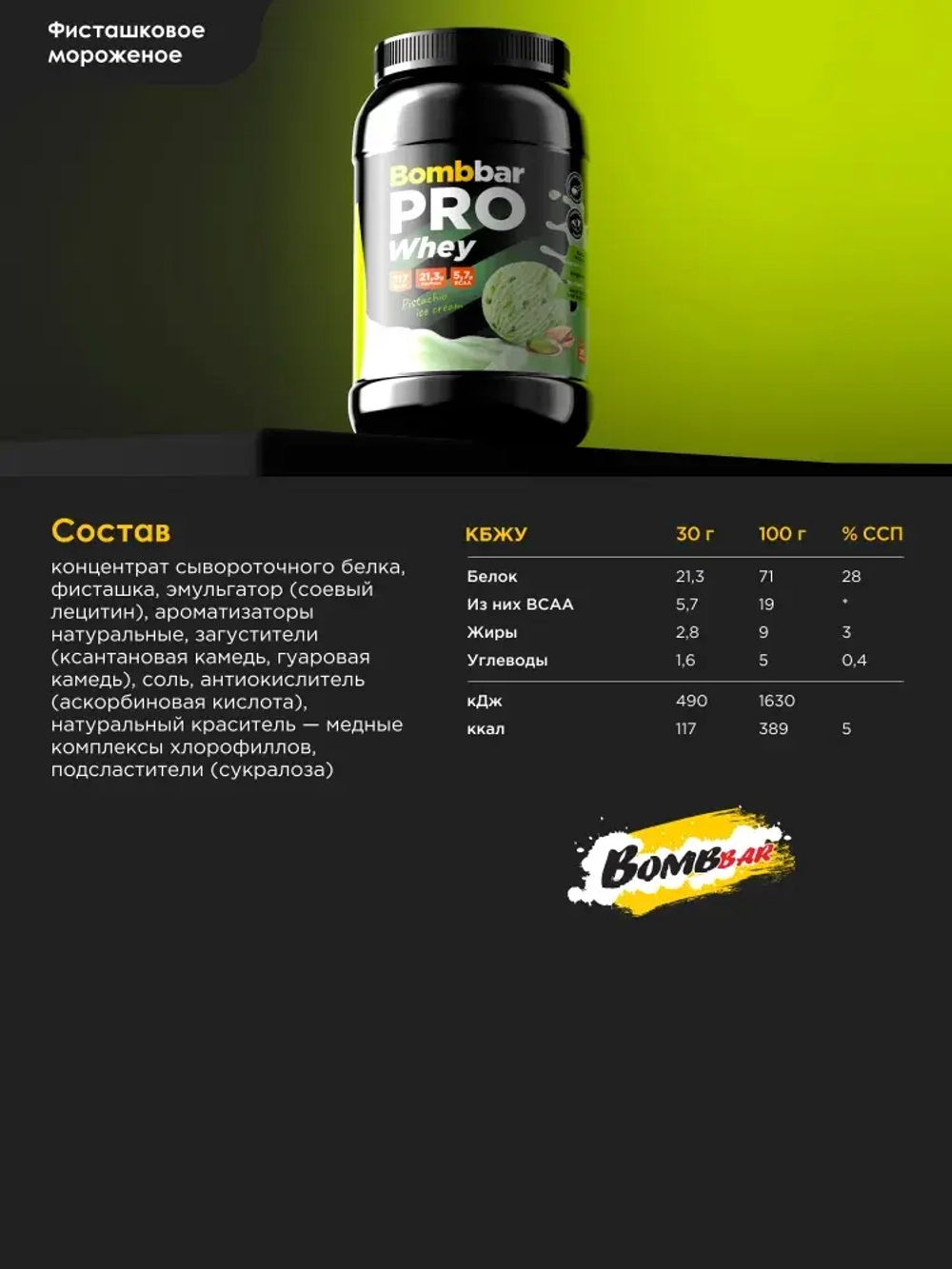 Коктейль "Bombbar" Pro Whey