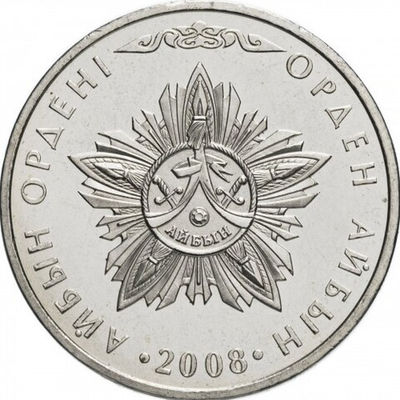 Государственные награды - Орден Айбын