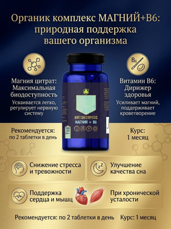 МАГНИЙ+В6 №180
