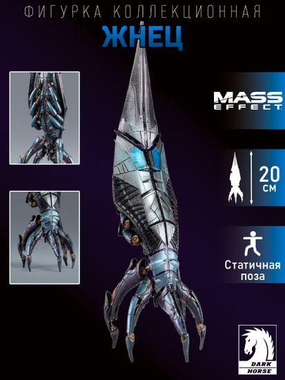 Фигурка Реплика Mass Effect 8" Reaper Sovereign Ship 20 см 0761568011340