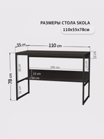 Стол письменный SKOLA
