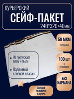 Курьерский пакет 240*320+40 (50 мкм) 100 шт.