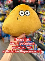 Мягкая игрушка Pou Поу Пу По Пуу из игры