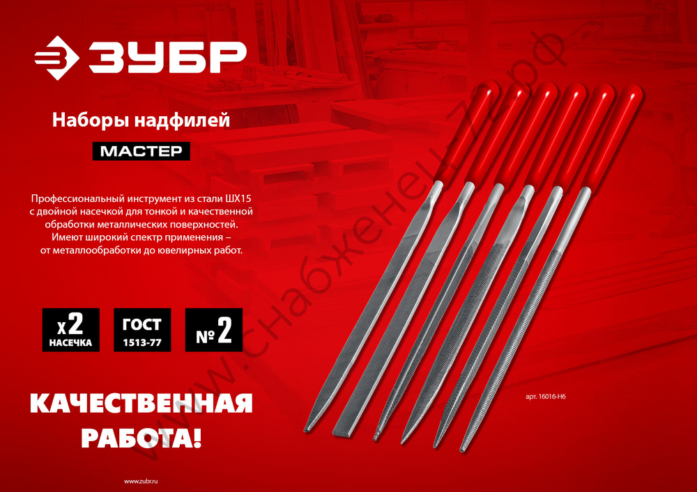 ЗУБР Мастер набор надфилей 6 шт 160 мм, в чехле, с ручками