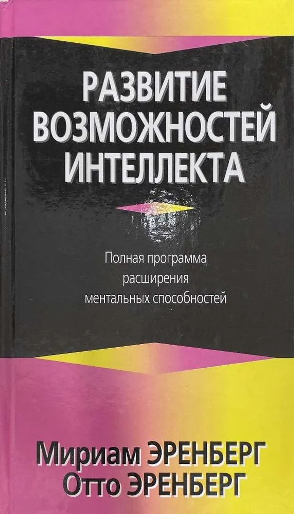 Развитие возможностей интеллекта