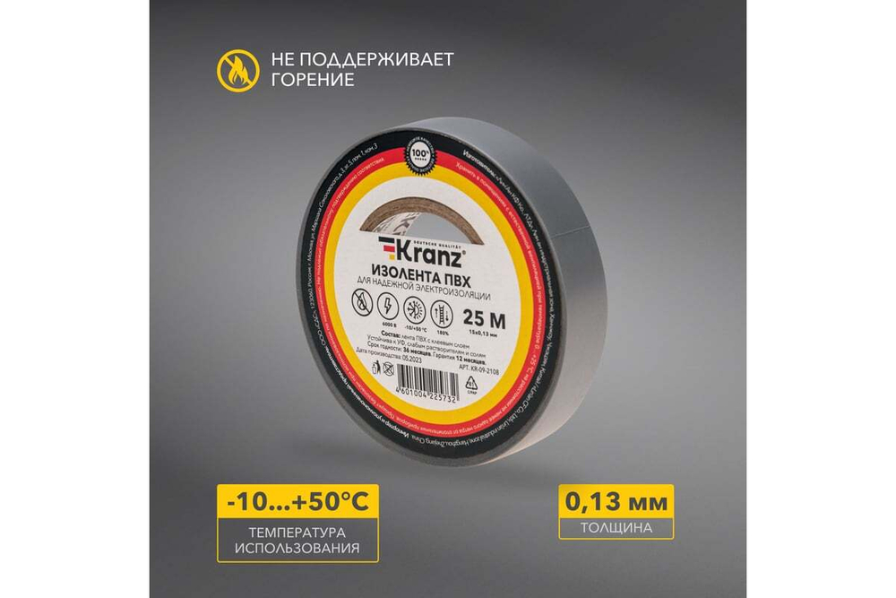 Изолента ПВХ KRANZ 0,13х15 мм, 25 м, серая KR-09-2108