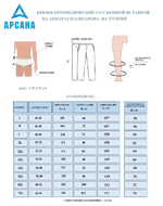 Брюки ортопедические с расширением на голени. Размер 7XL (62-64). Цвет МАРСАЛА
