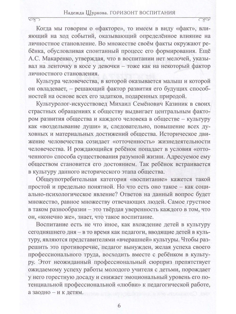 Горизонт воспитания