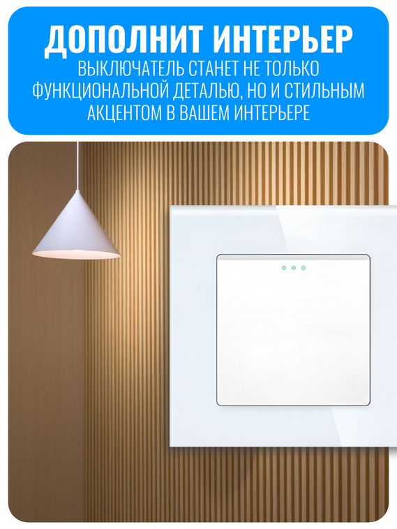 Выключатель Smart Aura серия Classic без рамки