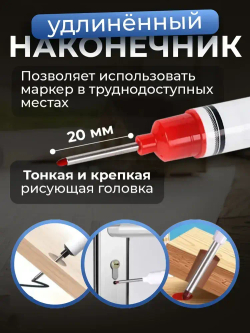 Маркер строительный тонкий разметочный с длинным наконечником 8 шт