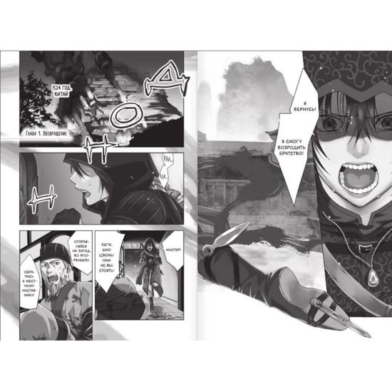 Манга Assassin's Creed: Меч Шао Цзюнь. Том 3