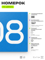 Номер на дверь 208, табличка на дверь для офиса, квартиры, кабинета, аудитории, склада, голубой 120х70 мм, Айдентика Технолоджи
