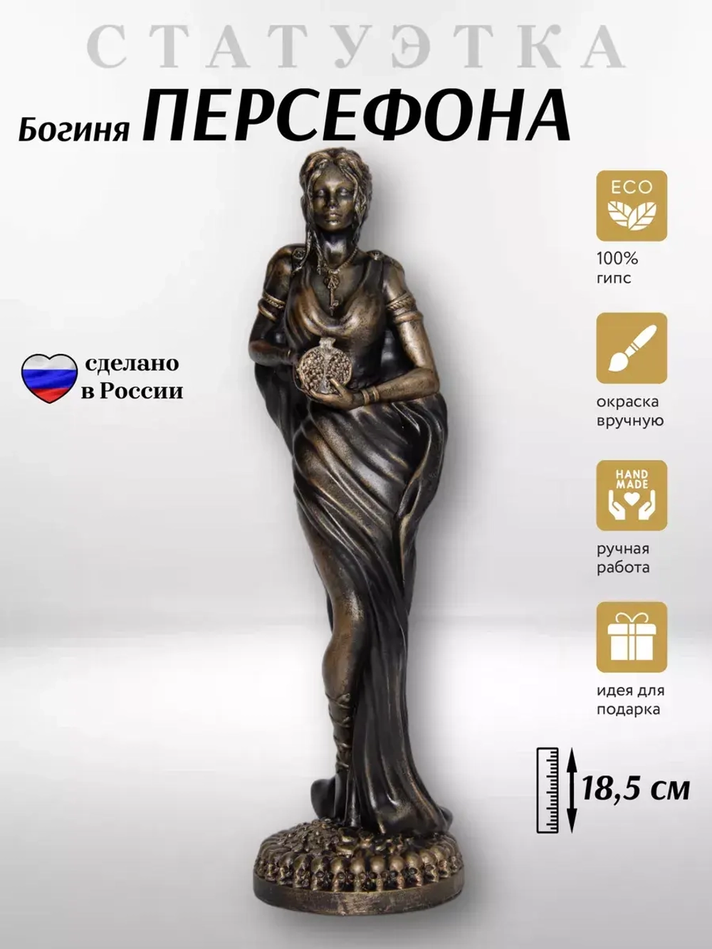 Коллекционная алтарная фигурка статуэтка Богиня Персефона