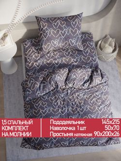 Постельное белье Полисатин Мечта "Юнона" 1,5-сп Наволочка 50х70 см 1 шт Простынь на резинке 90x200 смПододеяльник 145x215 см