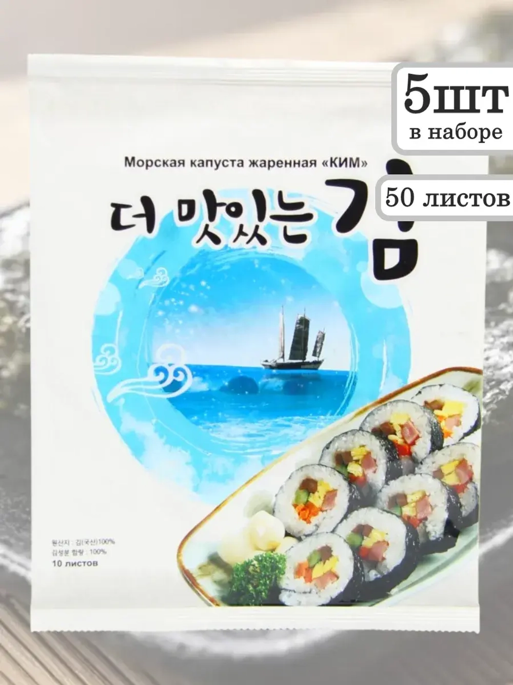 Жареная морская капуста Ким 20 г * 5 шт