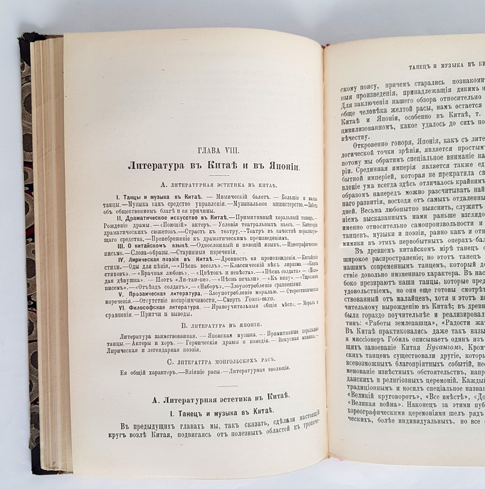 "Литературное развитие различных племен и народов". Шарль Летурно. 1895г. - антикварное издание
