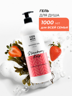 Cosmex Набор Keratin Шампунь + гель для душа Клубника, Ламинария 1000мл