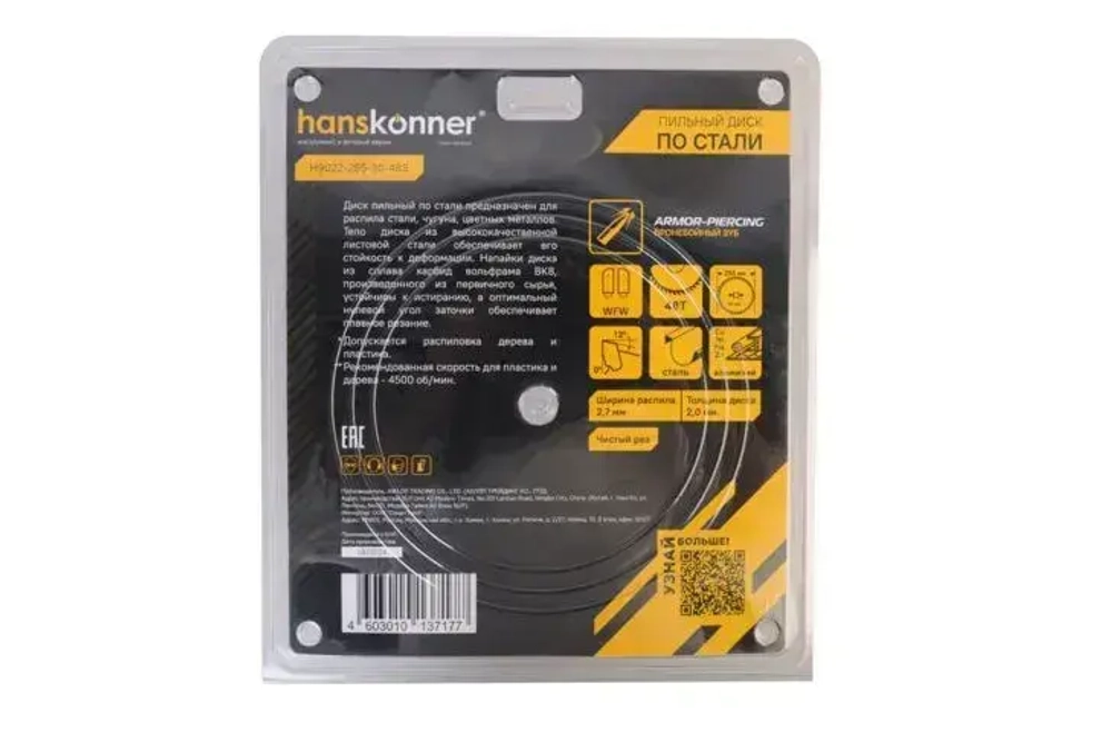 Диск пильный по стали Hanskonner 255*48мм*60Z H9022-255-30-48S
