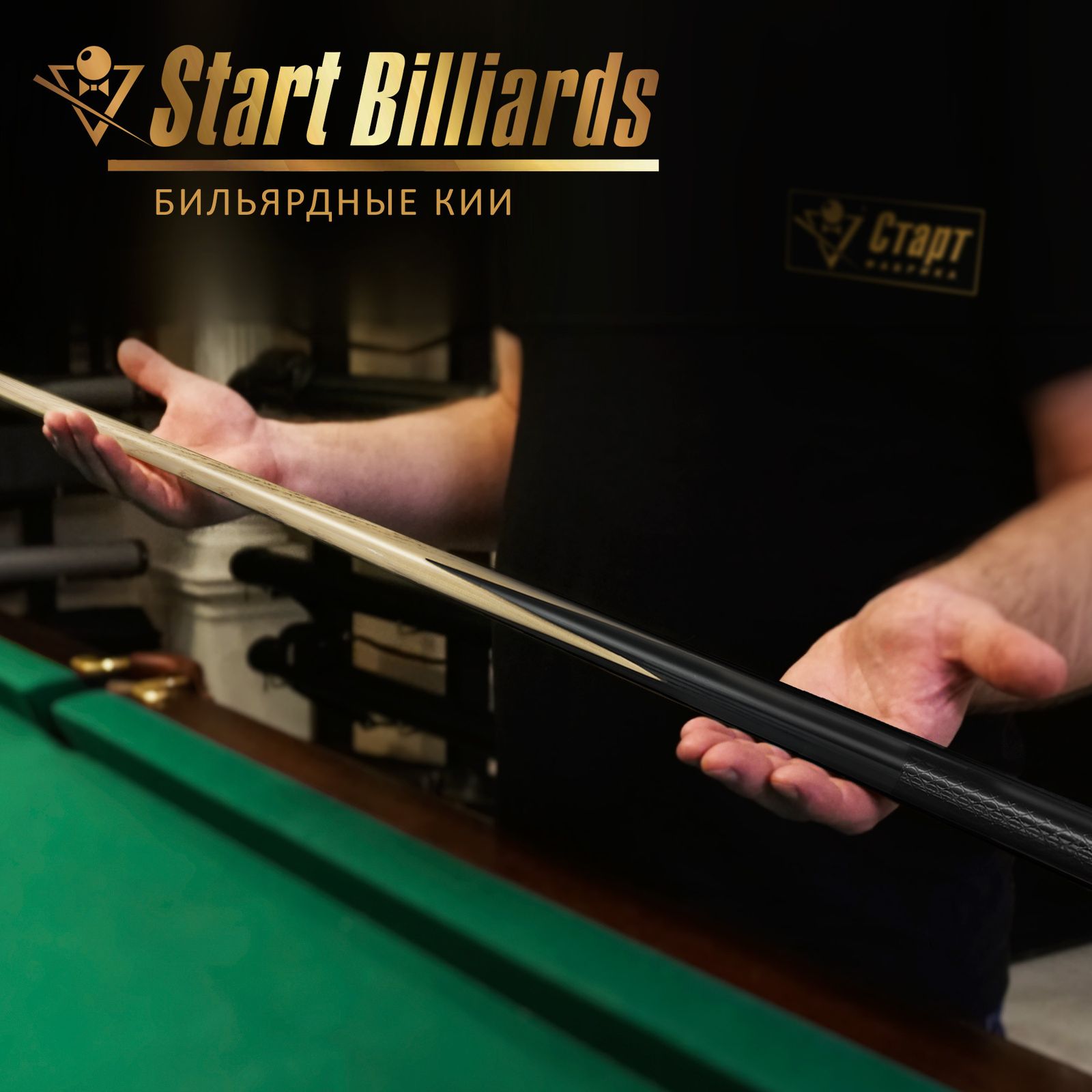 Кий Startbilliards РП черный 1РС 160 см. фото №5