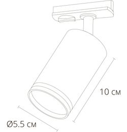 Трековый светильник Arte Lamp