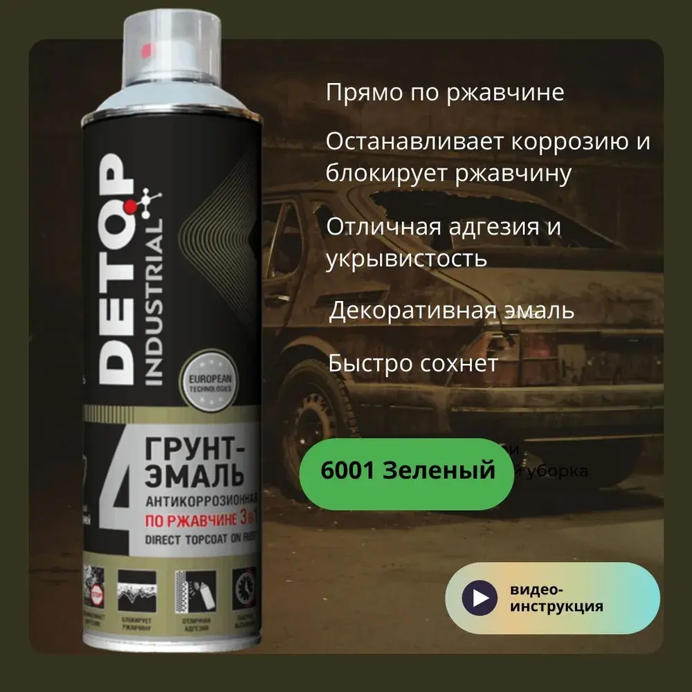 DETOP INDUSTRIAL №4  Аэрозольная Грунт-эмаль 3 в 1 6001 Зеленая 650 мл