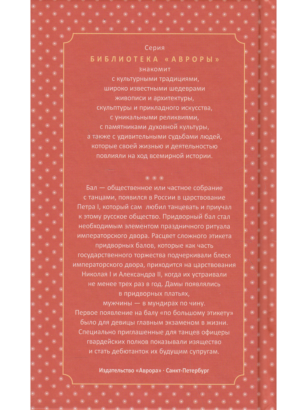 Придворные балы
