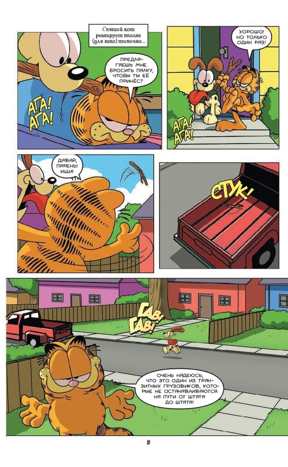 Комикс Гарфилд и Grumpy cat. Сердитый кроссовер