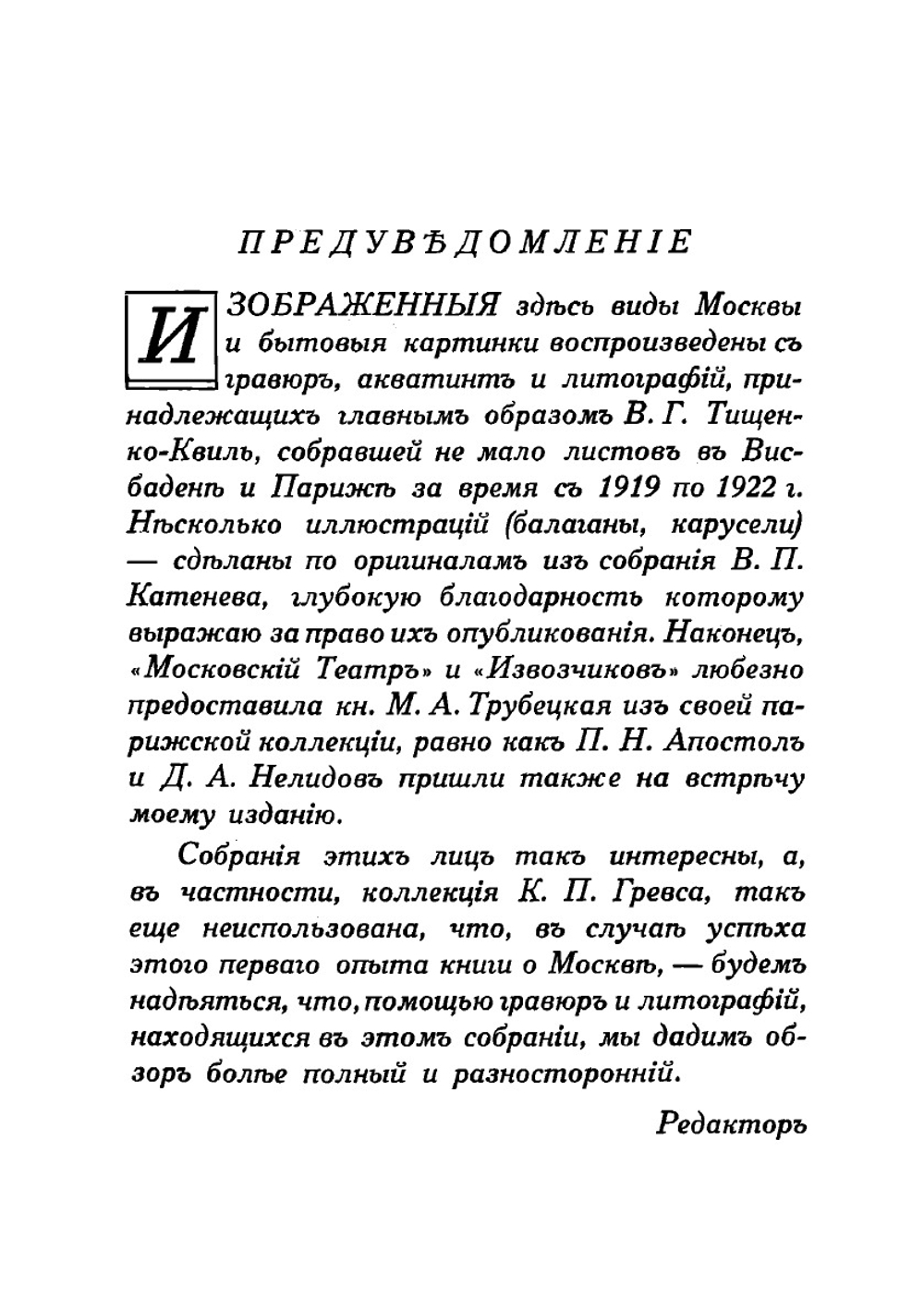 Москва и деревня в гравюрах и литографиях, 1800-1850 гг | Лукомский Георгий Крескентьевич