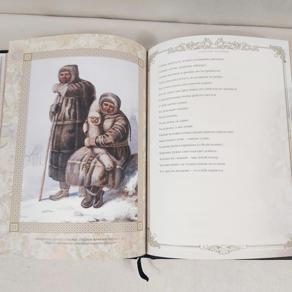 Книга в переплёте из натуральной кожи "Пословицы народов России"