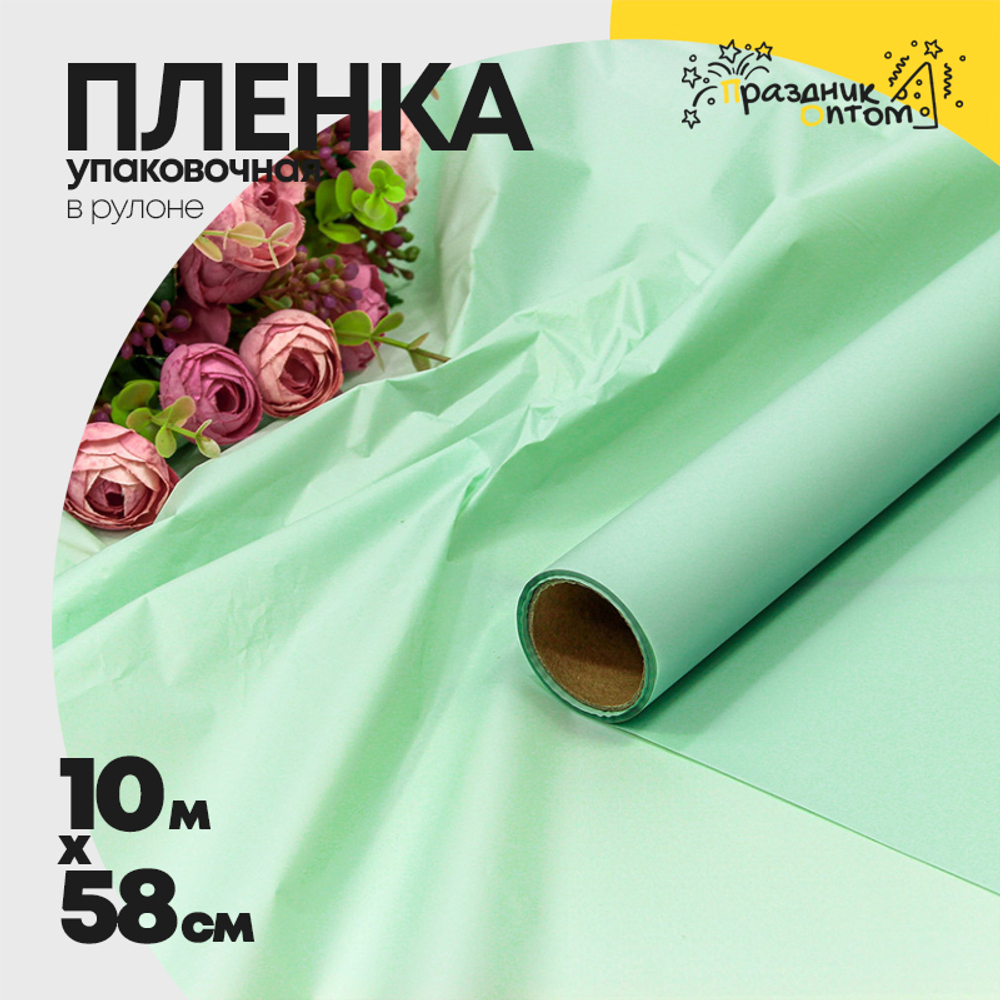 Пленка В рулоне 10 м х 58 см "Тишью" ламинированная (Мятный)