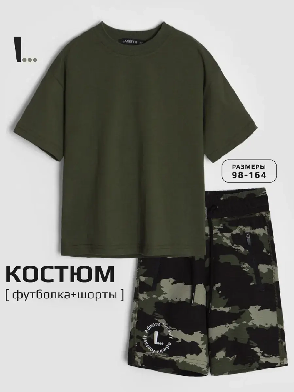 Костюм для мальчика, футболка и шорты