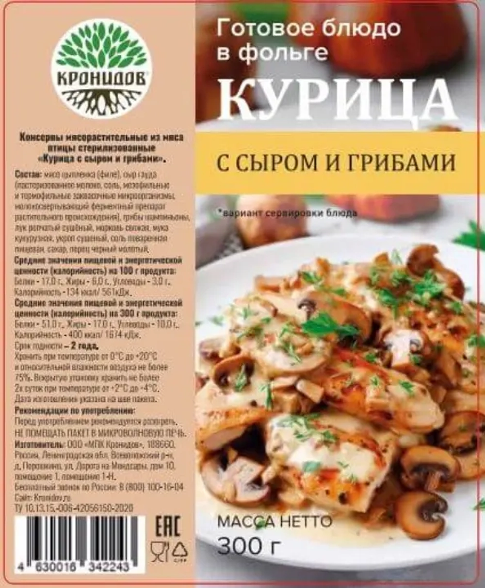Курица с грибами и сыром Кронидов