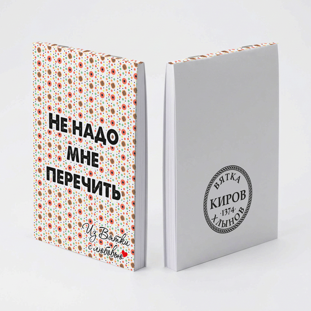 Блокнот с символикой г. Киров