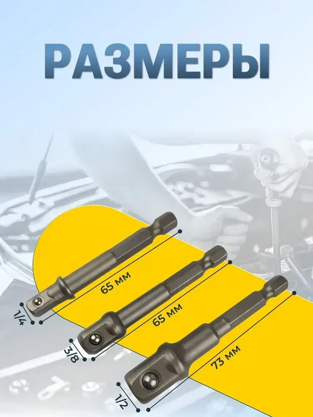 Набор адаптеров для торцевых головок 3шт