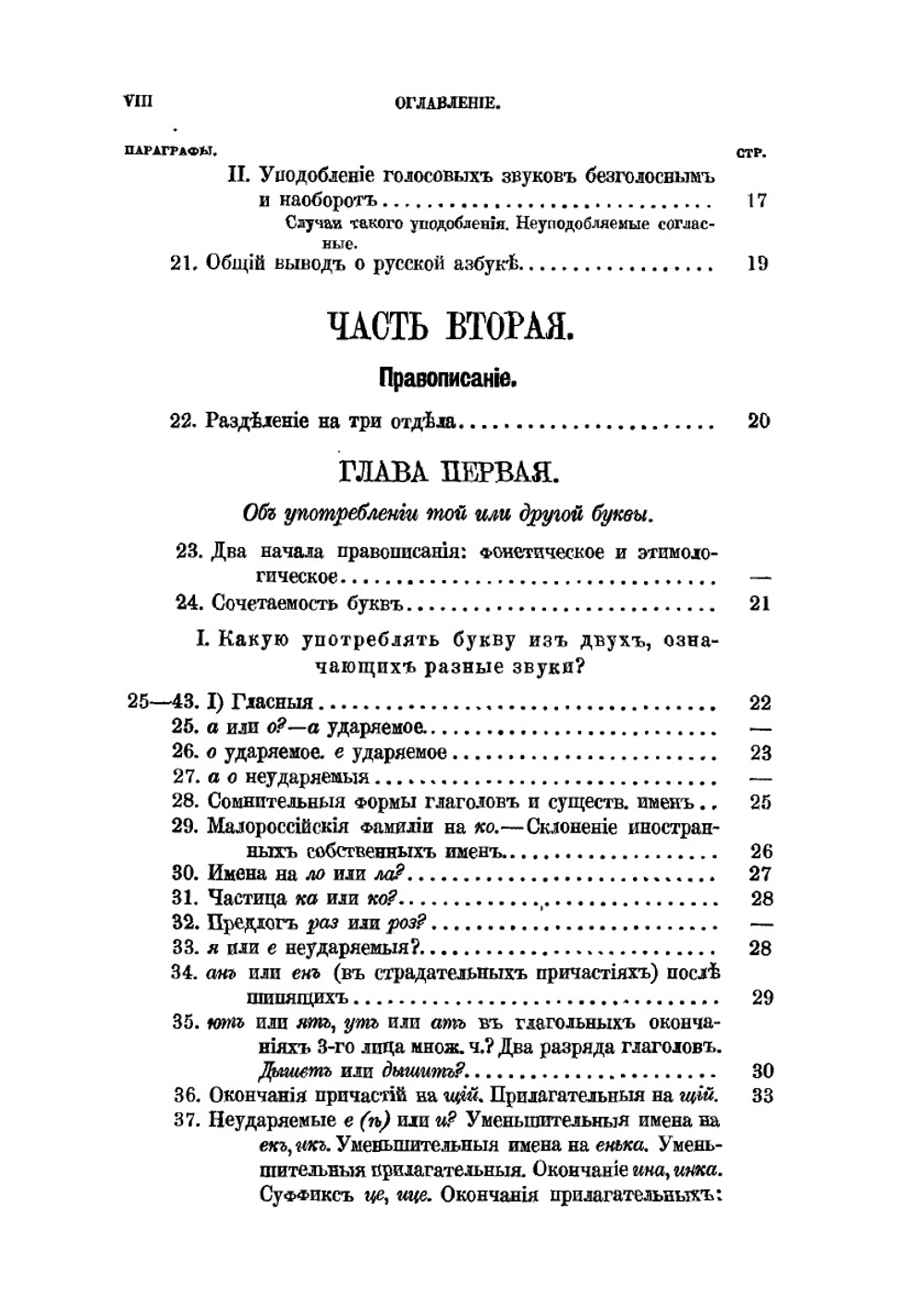 Русское правописание | Я. К. Грот