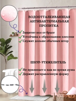 Штора для ванной тканевая розовая на кольцах