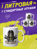 Кружка "Кот байкер"