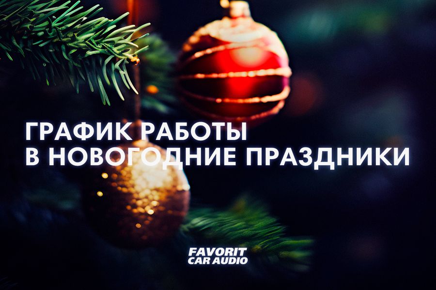 График работы в новогодние праздники 2026