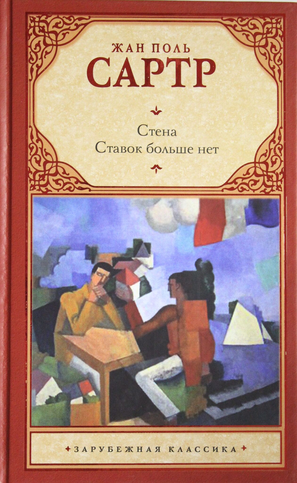 Стена. Ставок больше нет