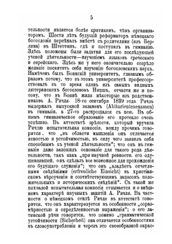 Школа ричлианского богословия в лютеранстве | В. Керенский