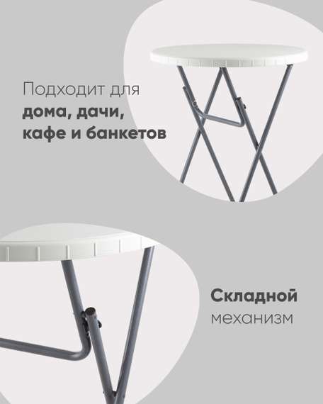 Стол круглый Коктейльный Кейт