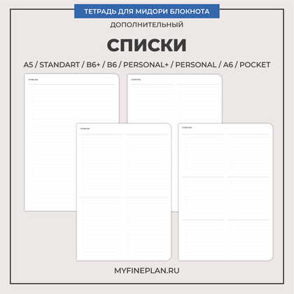 Тетрадь "Списки"