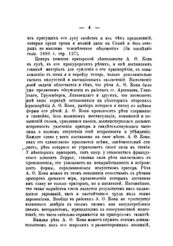 Судебное красноречие в России | Тимофеев Александр Георгиевич