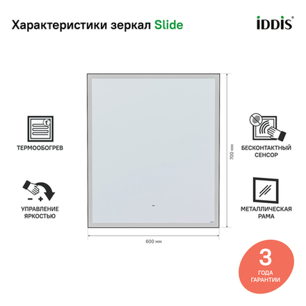 Зеркало с подсветкой IDDIS Slide, 60 см, SLI6000i98