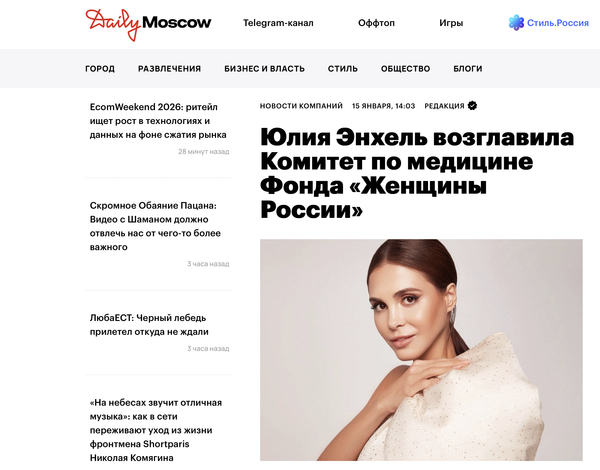 Юлия Энхель возглавила Комитет по медицине Фонда «Женщины России»