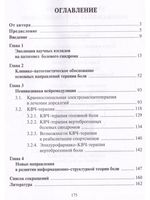 Хроническая боль. Неинвазивная нейромодуляция: Монография