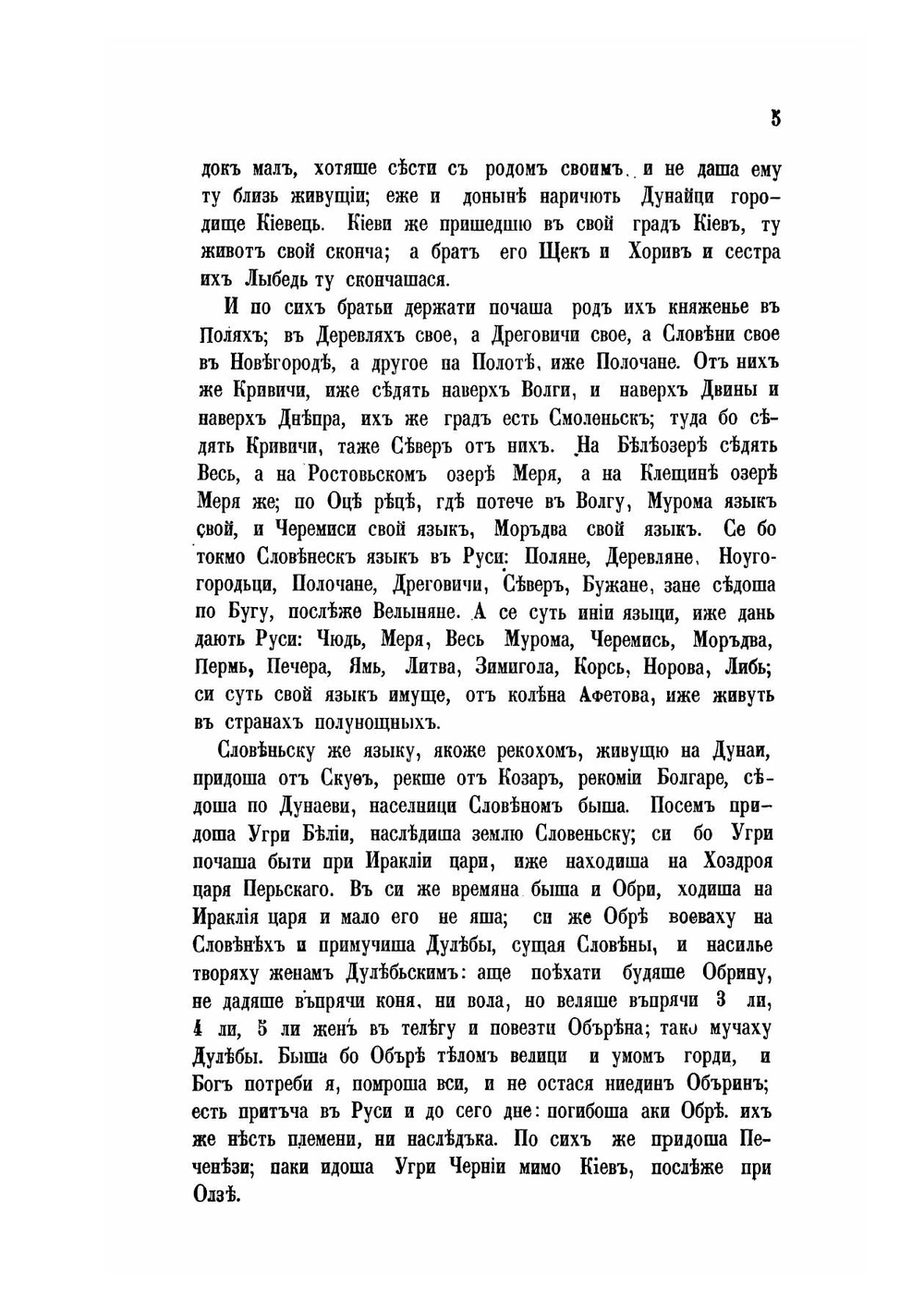 Летопись преподобного Нестора, по Лаврентьевскому списку | Нестор